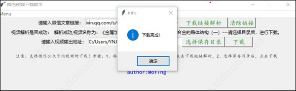 微信视频下载助手