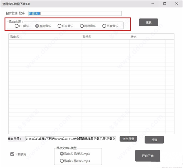 全网音乐批量下载