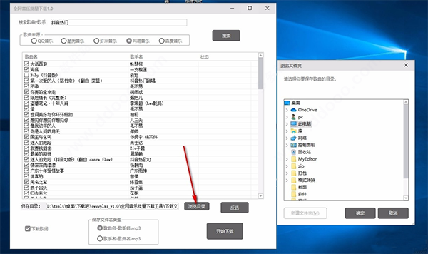 全网音乐批量下载