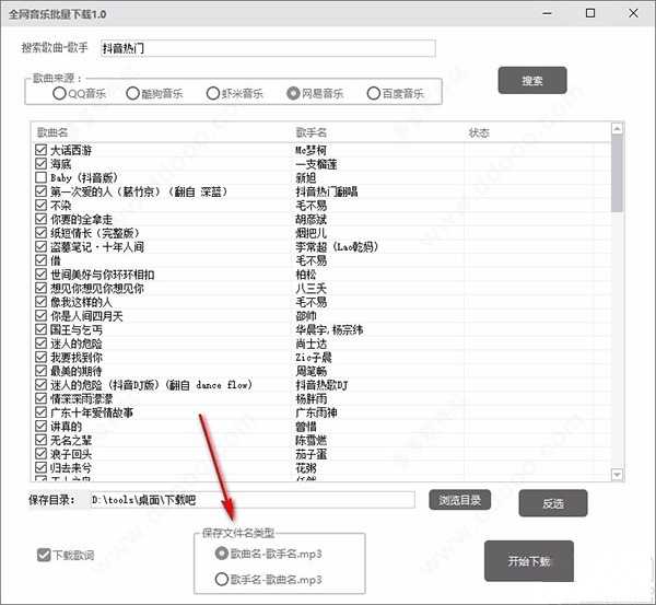 全网音乐批量下载