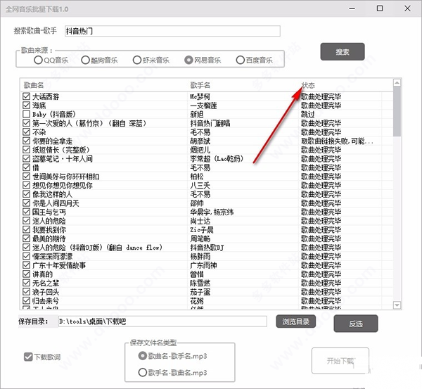 全网音乐批量下载