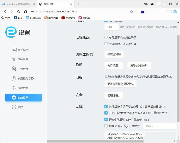 114啦浏览器