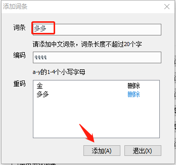 百度五笔输入法