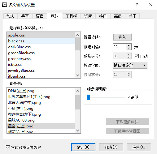 多文输入法