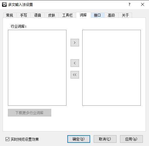 多文输入法