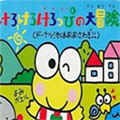 大眼蛙大冒险2汉化版 v202最新版