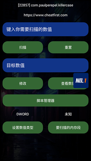 第一修改器APP
