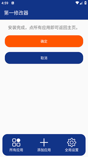 第一修改器APP