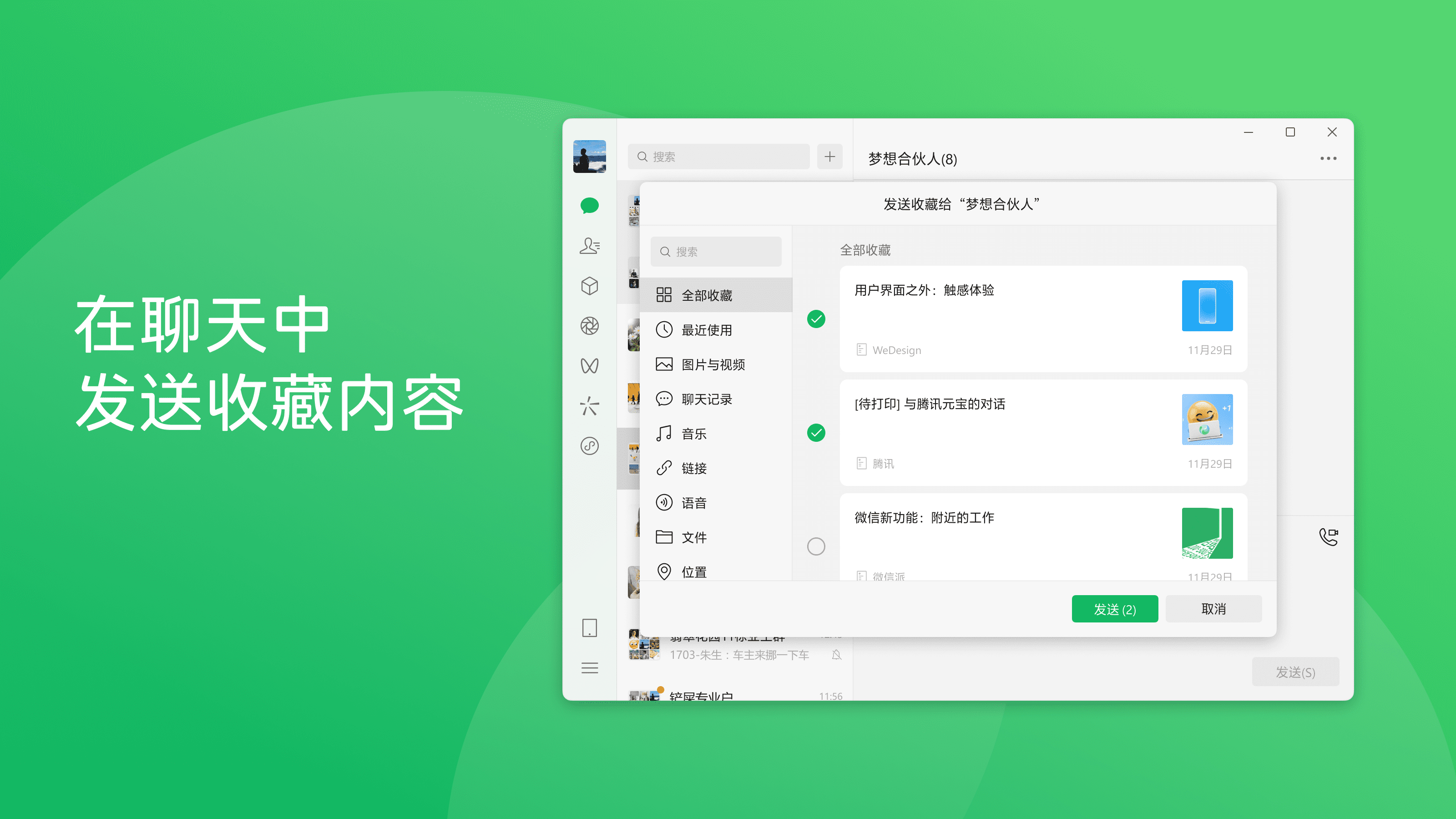 微信
