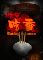 吃香电脑版v1.04最新版