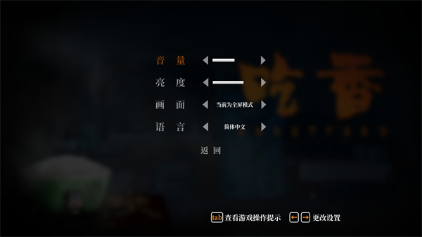 吃香电脑版