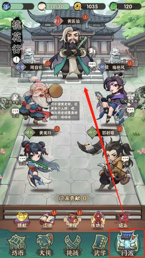 墨迹大侠安卓版