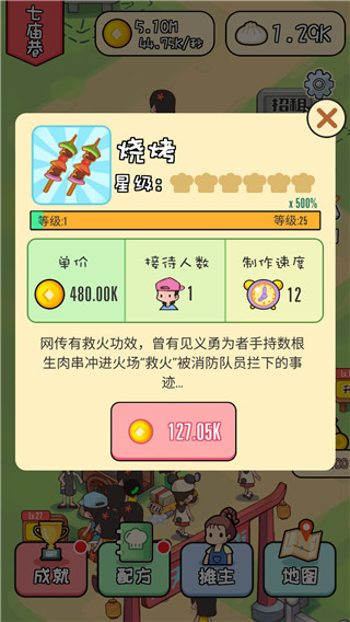 天天路边摊手机版