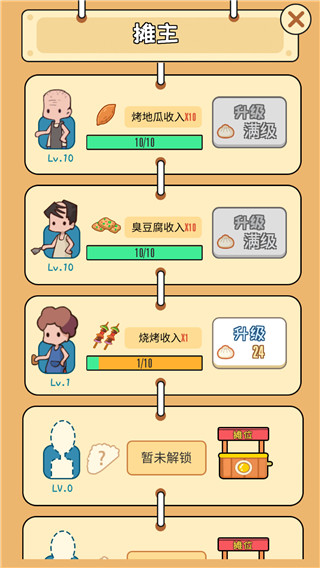 天天路边摊手机版