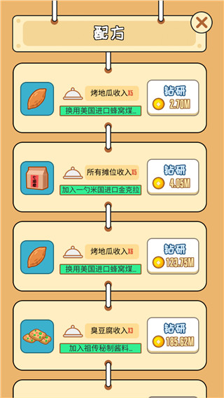 天天路边摊手机版