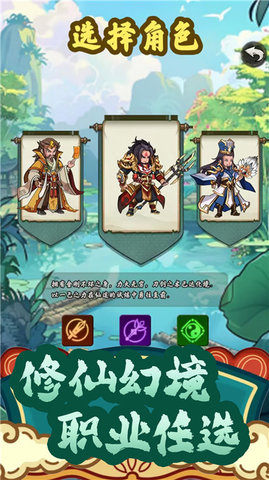 仙途凌云志单机版