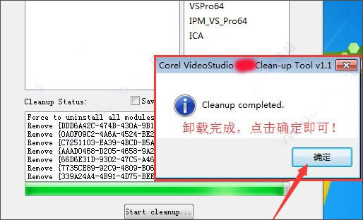 会声会影卸载清理工具
