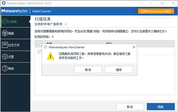 adwcleaner