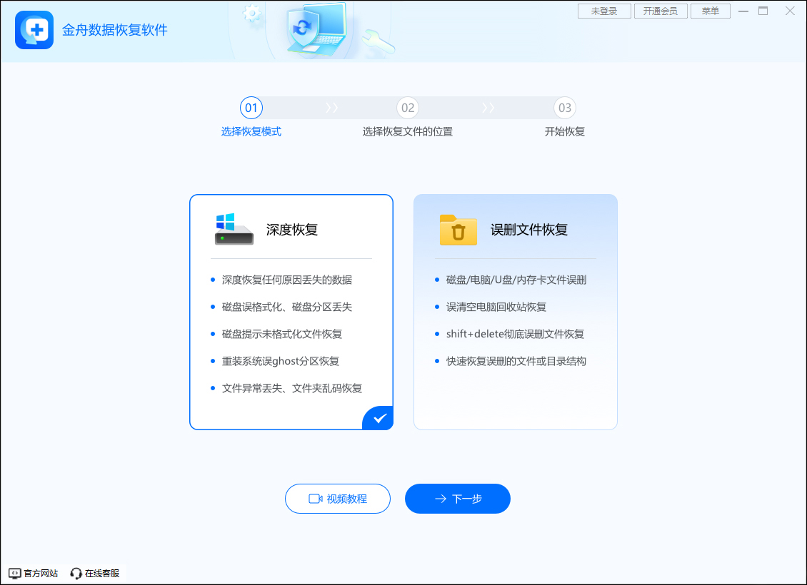 金舟数据恢复软件