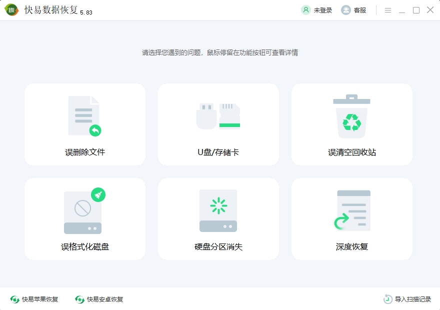 快易数据恢复软件