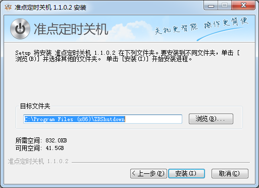 准点定时关机
