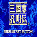 三国志孔明传游戏 v2021.05正版