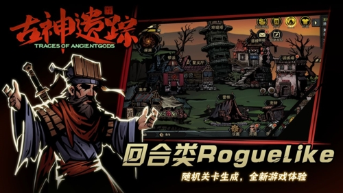 古神遗踪精简版