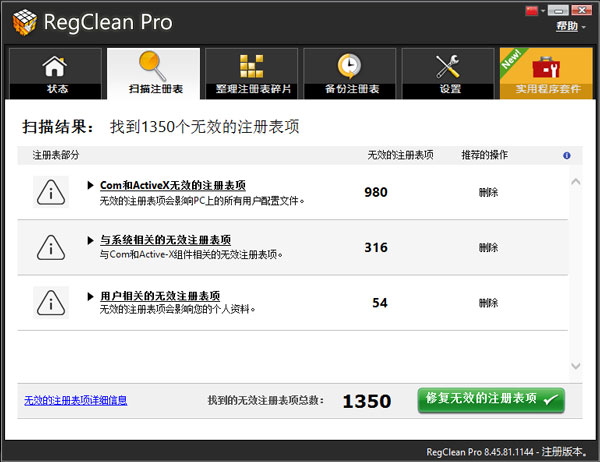 regclean pro(注册表清理优化工具)