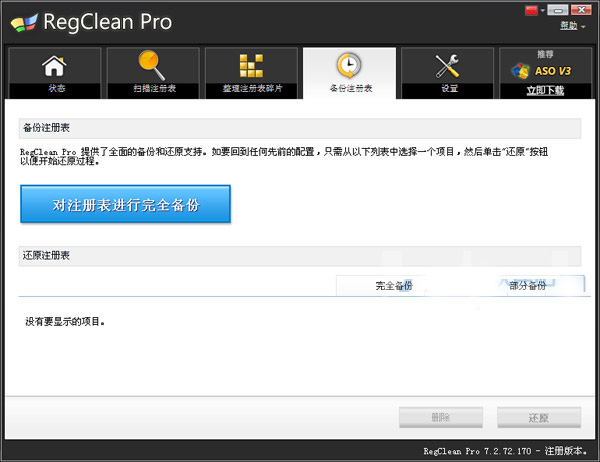 regclean pro(注册表清理优化工具)