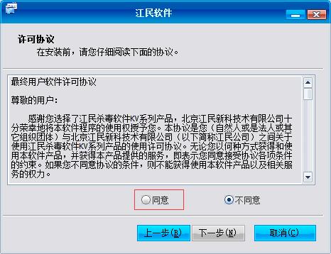 江民u盘杀毒软件