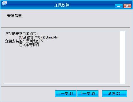 江民u盘杀毒软件