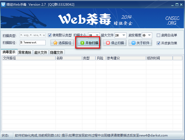 暗组Web杀毒