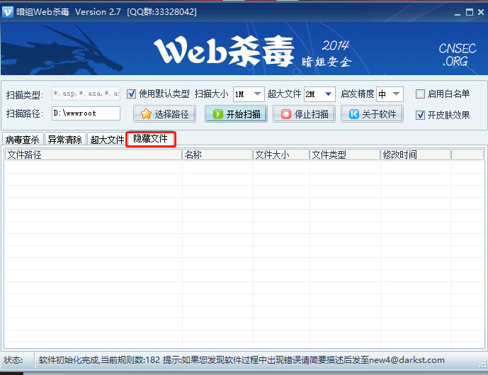 暗组Web杀毒