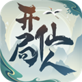 开局一仙人单机版 v1.1.0最新版