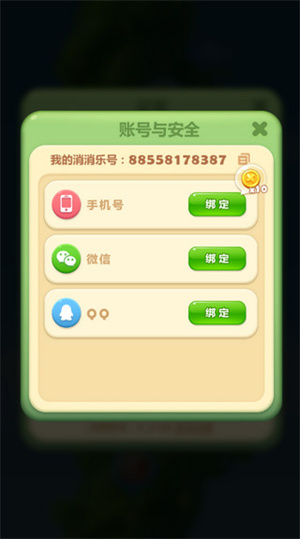 求助好友攻略截图3