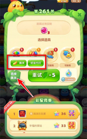求助好友攻略截图5