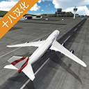 飞行员模拟器无广告版 v2.10最新版