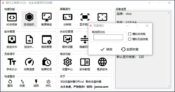 搞机工具箱