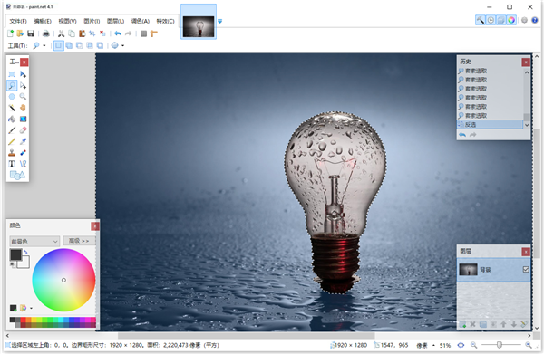 paint.net(照片处理软件)