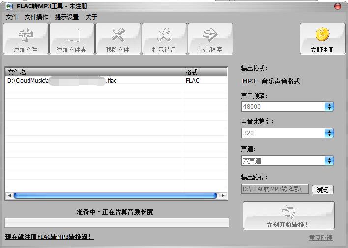 FLAC To MP3(音频转换工具)