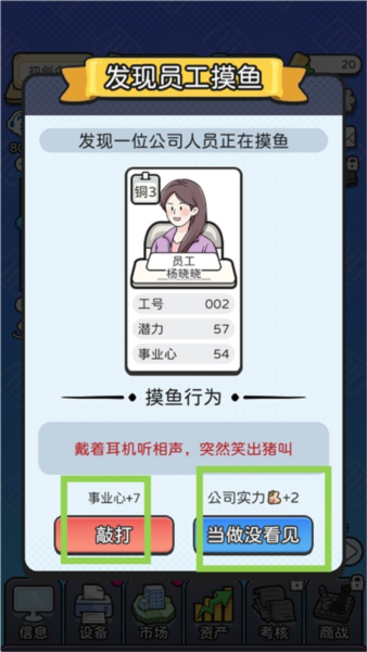 老板模拟器手游