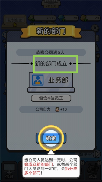 老板模拟器手游