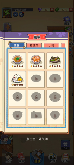新手攻略3