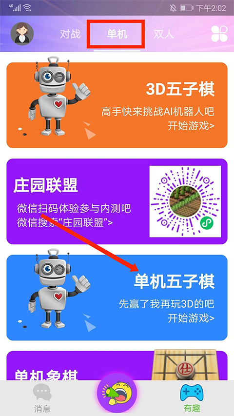 游戏玩法3
