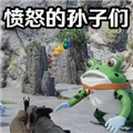 暴怒的孙子们手机版 v1.0最新版