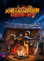 火柴人征战异世界开局只有一把刀PCv0.1.81电脑版