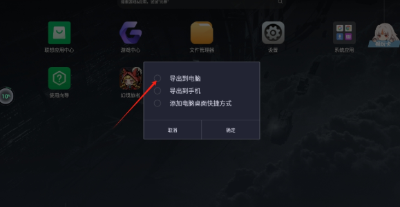 联想模拟器