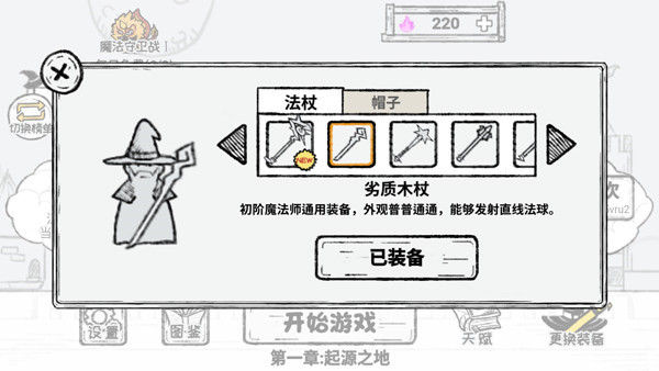 游戏攻略截图3