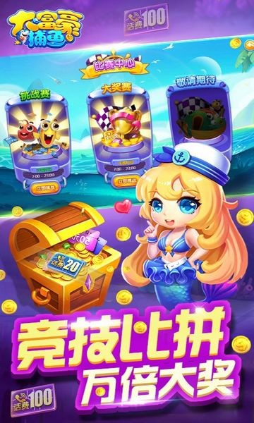 大富豪捕鱼联机版