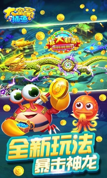 大富豪捕鱼联机版